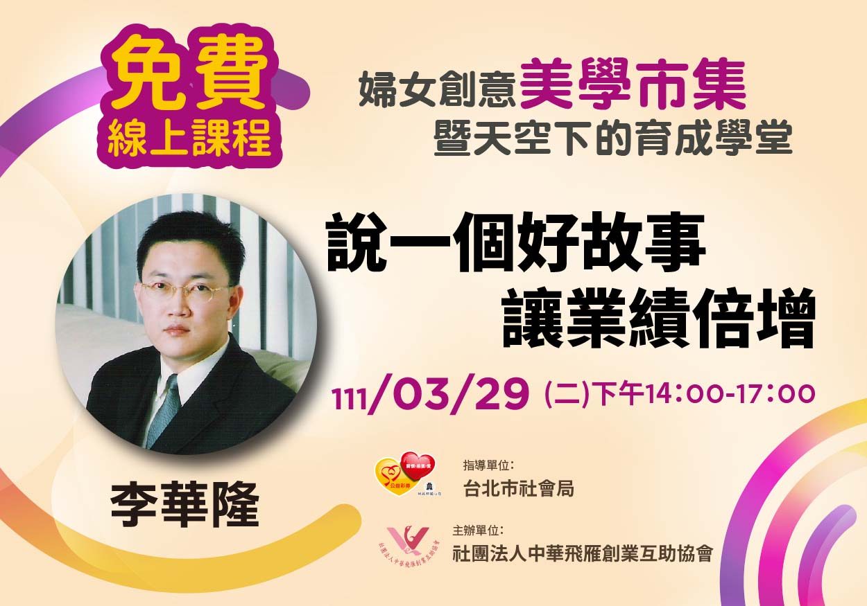 2022-0329課程海報 2022-0329課程海報